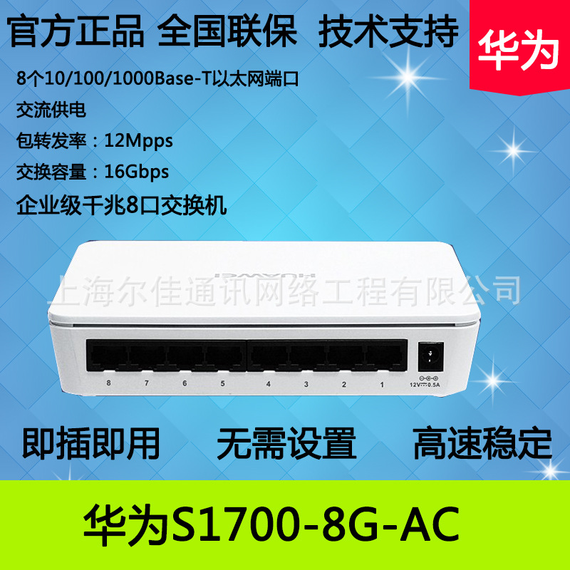 华为huawei s1700-8g-ac 全千兆8口非网管交换机 8口千兆交换机