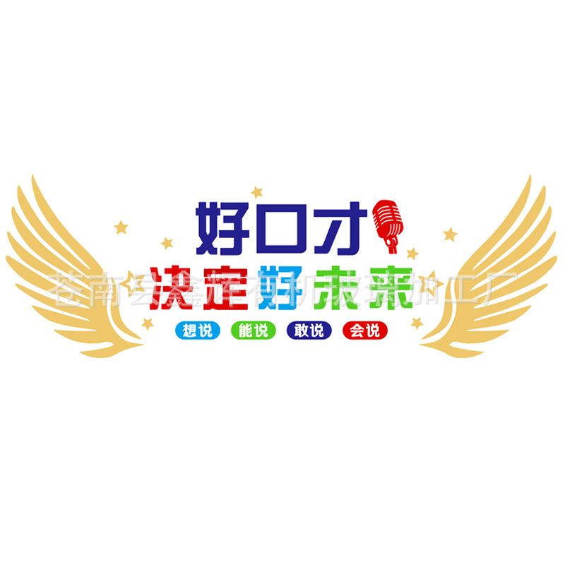 口才培训班贴纸3d立体亚克力墙贴播音主持辅导班学校教室墙面装饰
