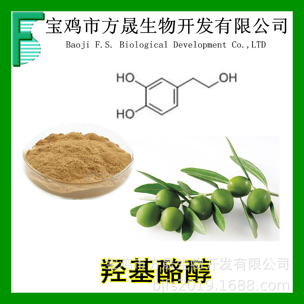 羟基酪醇20% 羟基酪醇 hydroxytyrosol10%~50% 10597-60-1