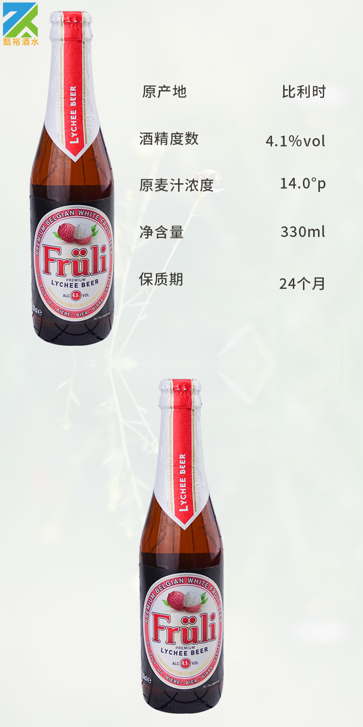 比利时 芙力荔枝啤酒果味女士精酿啤酒330ml*24瓶