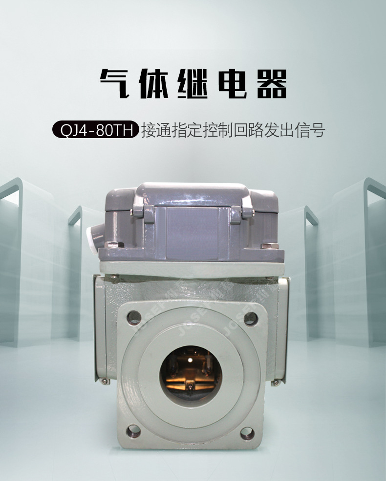上海约瑟 qj4-80th气体继电器【质量可靠厂家直销】