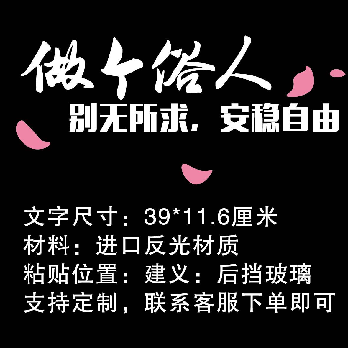 做个俗人个性搞笑反光车贴 网红贴纸 一身正气汽车玻璃贴纸定制