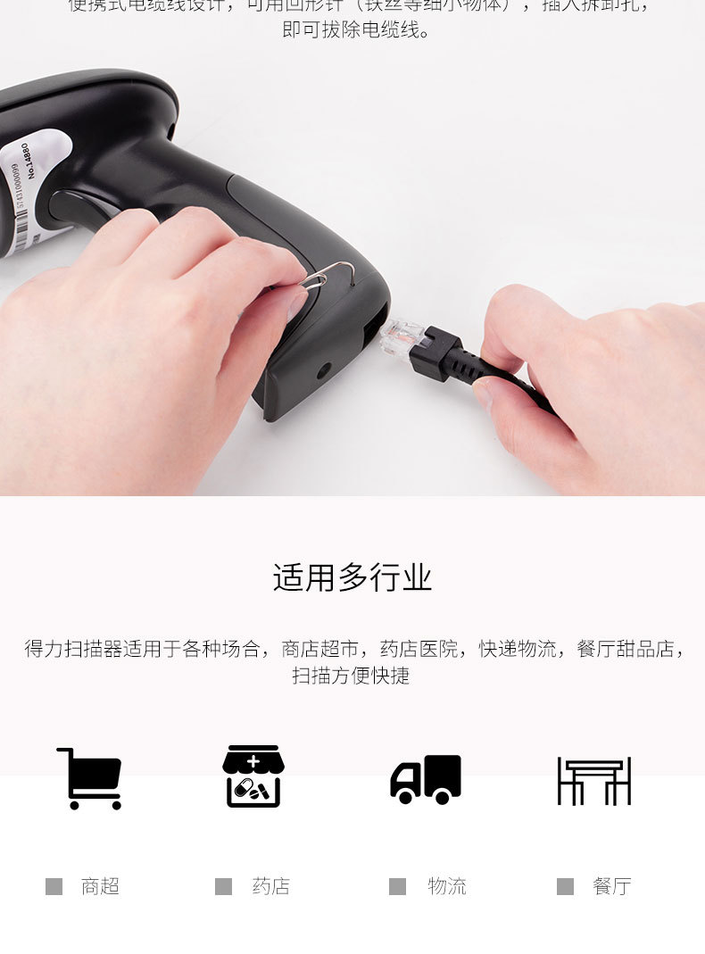 得/力14880有线无线巴枪激光商标扫描枪快递单条码一维码扫码器机