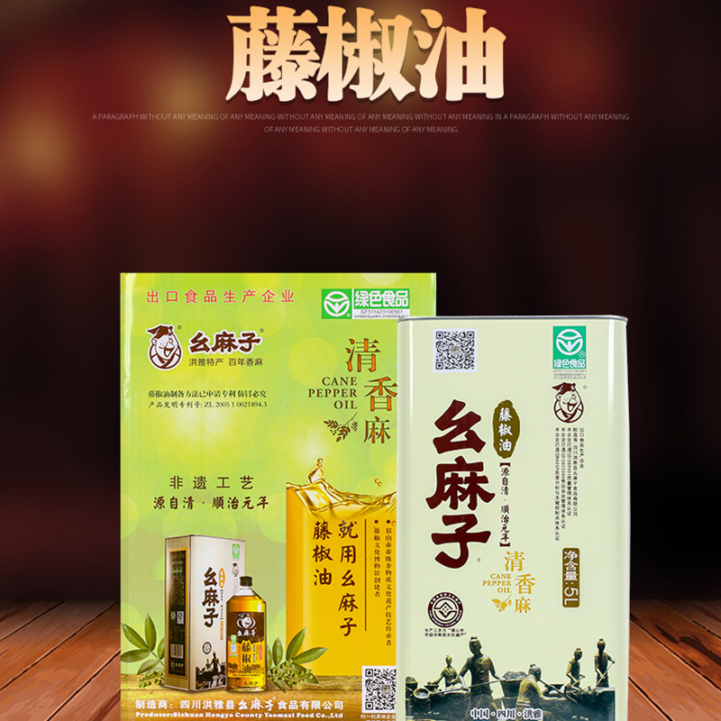 幺麻子藤椒油5l藤椒鲜香麻味十足四川洪雅特产产地鲜麻