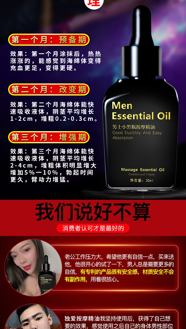 独爱黑金男士按摩精油30ml 男性私处护理滋养精华液成人保健用品