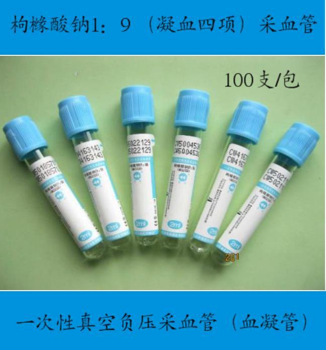 柠檬/枸橼酸钠1:9一次性负压真空采血管蓝帽凝血四项血凝管1.8ml