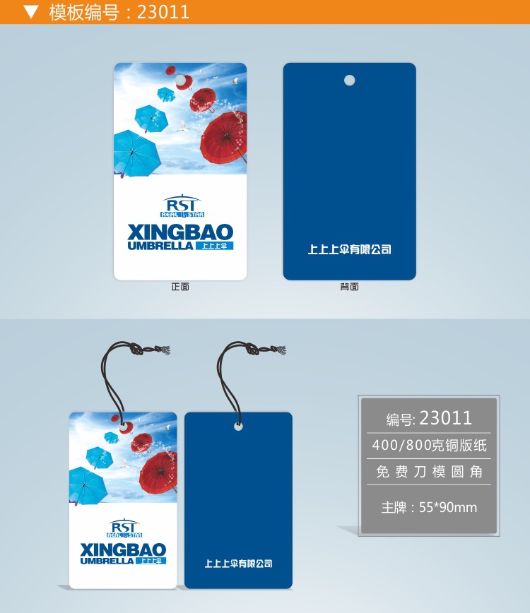 定做雨伞雨具吊牌 订制经典雨伞雨具吊牌专业包装标签合格证logo