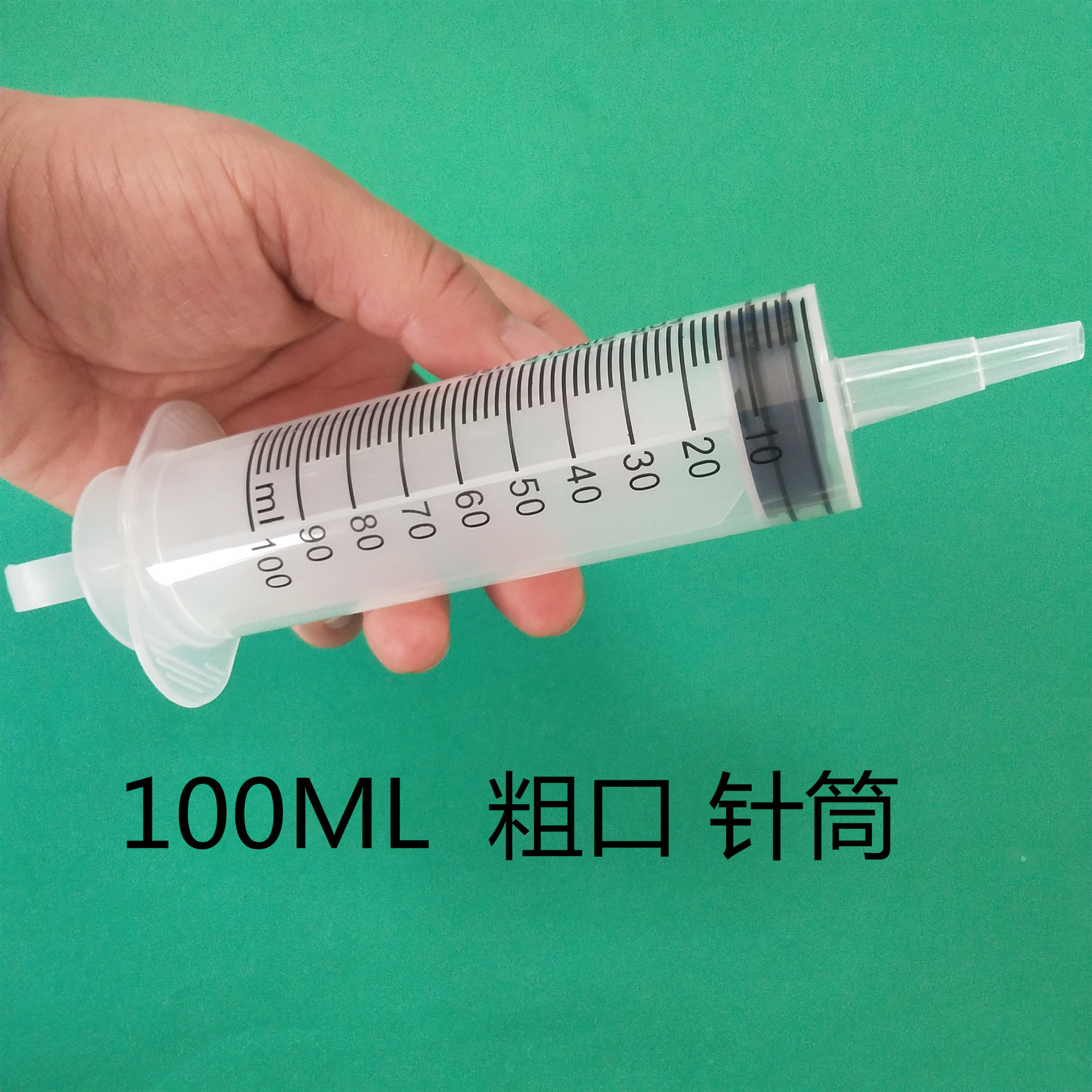 大口径工业点胶针筒100ml注射器针筒60ml针管150ml粗口针筒