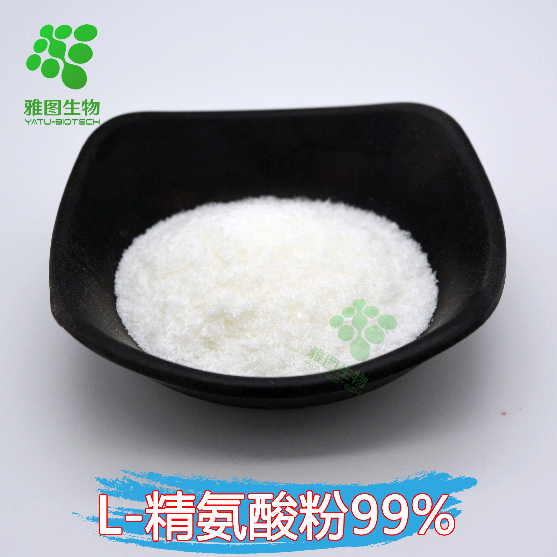 l精氨酸粉99雅图生物食品级精氨酸量大从优