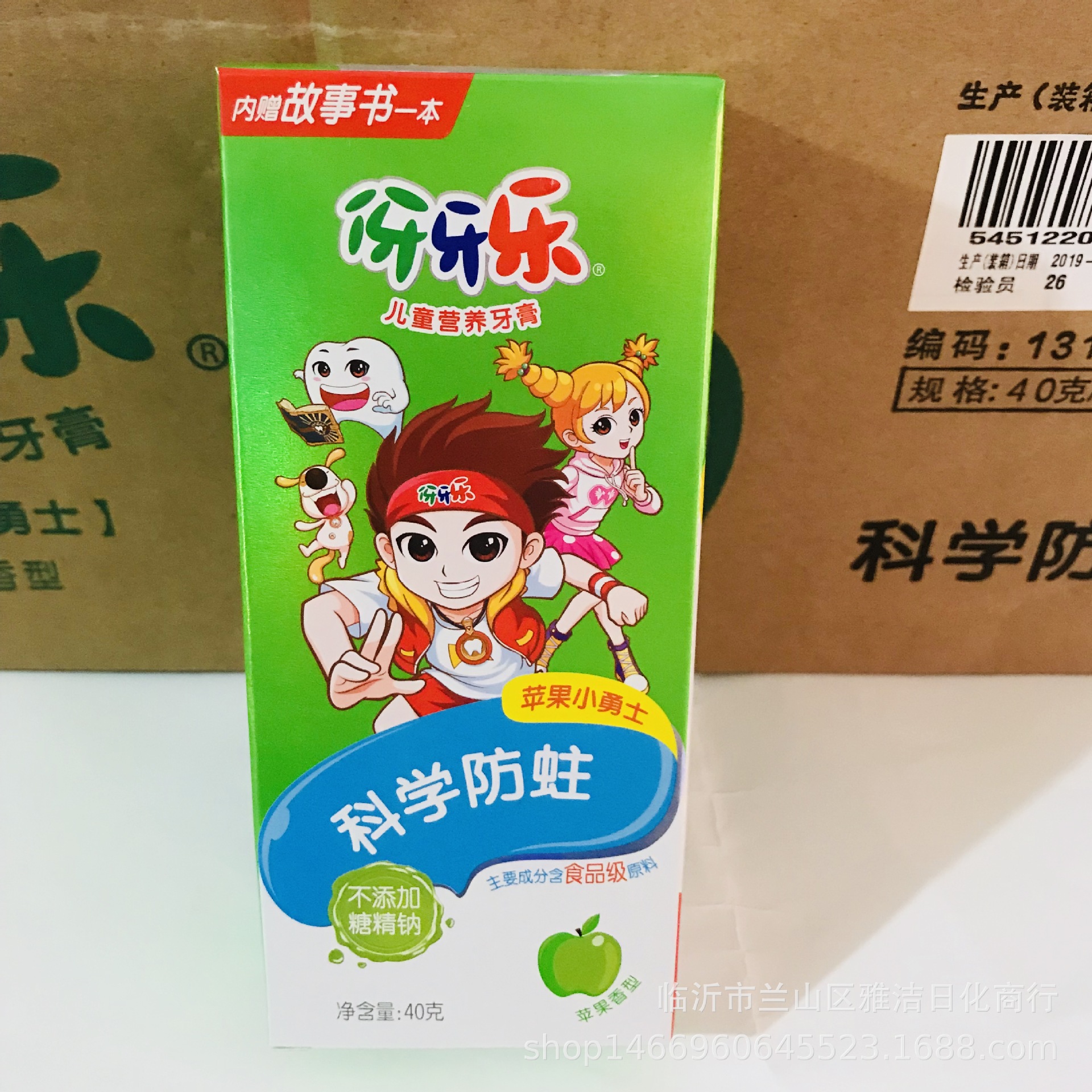 批发儿童牙膏一件36支伢牙乐儿童水晶牙膏40g送故事书苹果橙子