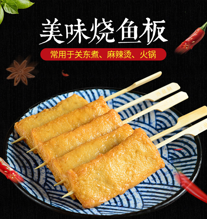 烧鱼板350g一袋10串关东煮食材便利店串串香关东煮组合套餐日料