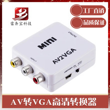 AV转VGA高清视频转换器机顶盒视频转显示器转换线监控av to vga