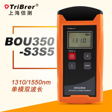 上海信测手持式激光稳定光源BOU350-S3S5双波长1310/1550nm单模