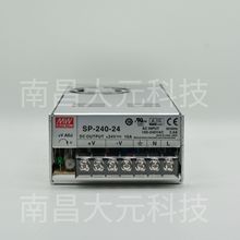 台湾明纬SP-240-5/7.5/1224开关电源主动式PFC直流24V10A替NES