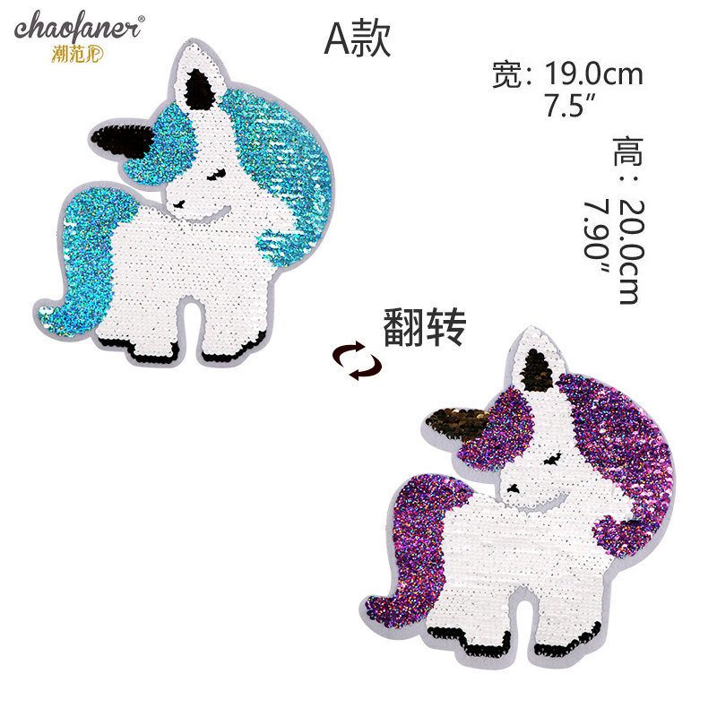 卡通动物独角兽双面可翻转变色亮片刺绣爱心独角兽桃心珠片绣花