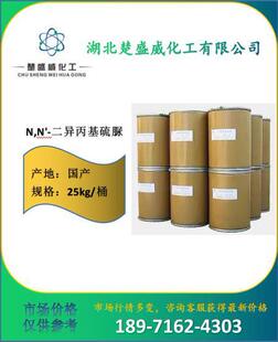 供应 促进剂dip 调节剂丁 二硫代二异丙基黄原酸酯