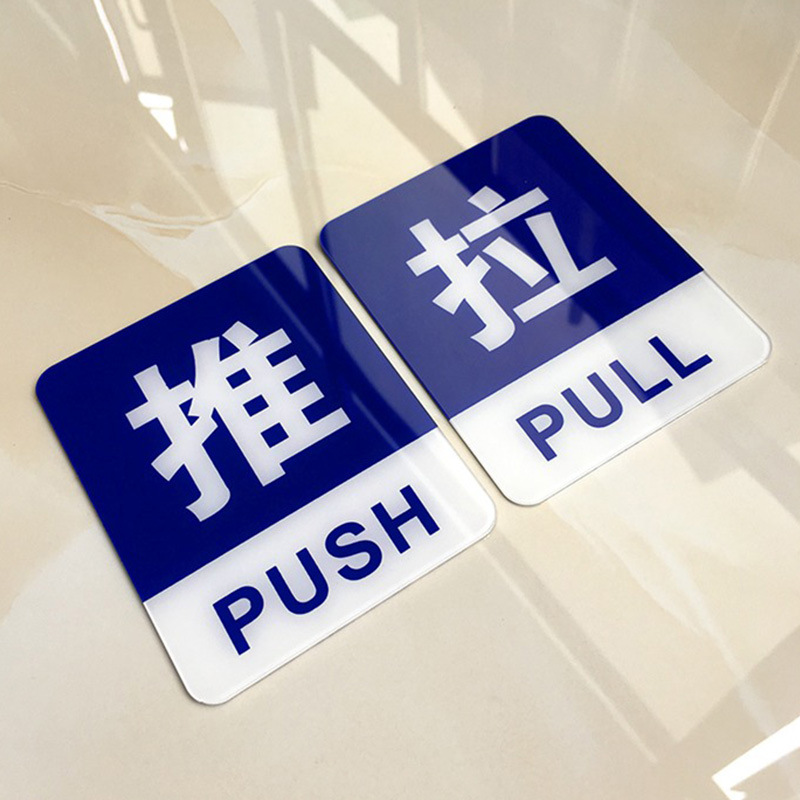供应亚克力丝印标牌定做 厂家定制推拉亚克力标牌推拉亚克力标牌