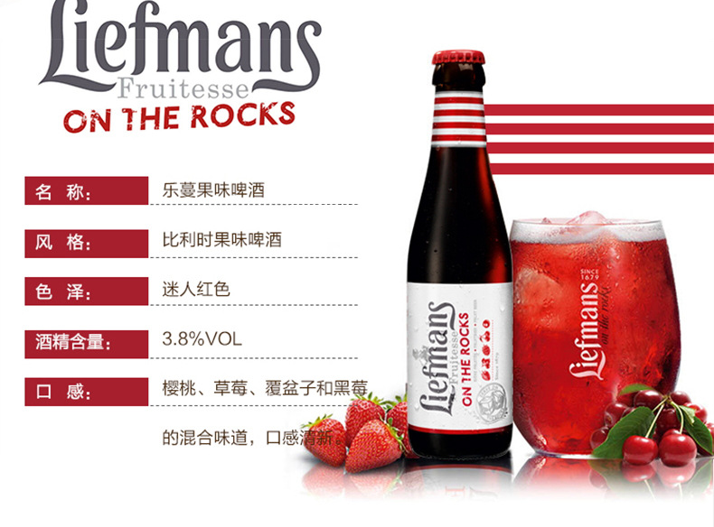 乐蔓水果啤酒比利时原装进口乐 liefmans果味啤酒 250ml×24瓶