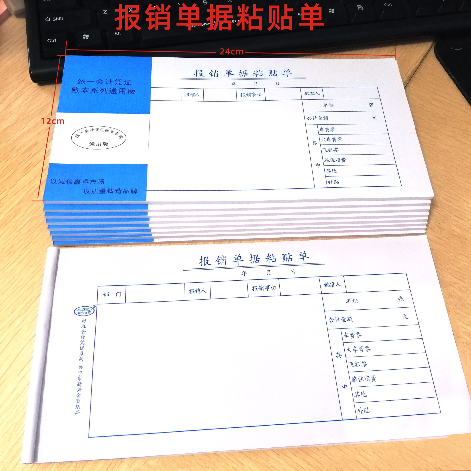 通用凭证粘贴单报销单差旅费报账单费用报销单付款申请单财会用品