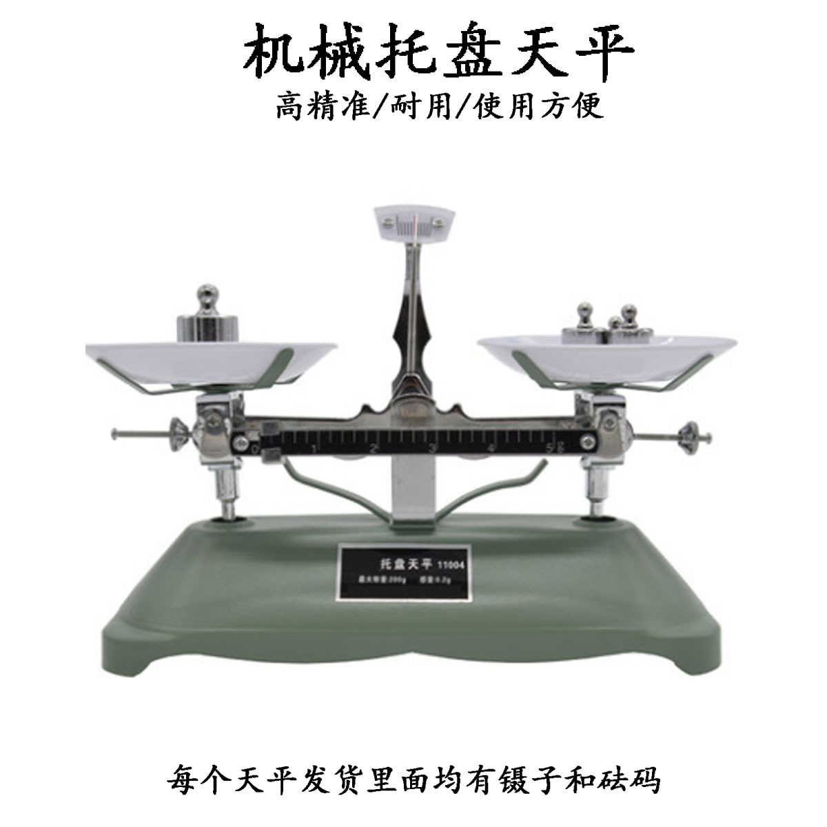 厂家直销 托盘天平200g100g500g机械天平学生实验用 架盘天平秤