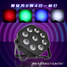 深圳舞台灯厂家 LED塑料 9颗四合一帕灯舞台酒吧婚庆投影效果灯