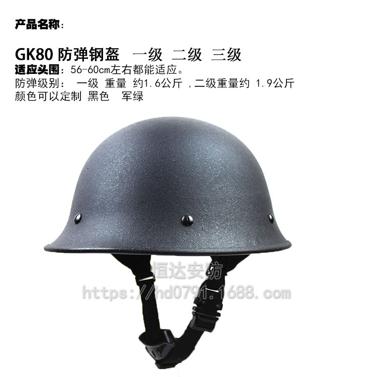 gk80钢盔 一级 二级防暴防弹钢盔 金属头盔 战术头盔勤务盔