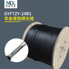 民鑫室外非金属阻燃光缆24芯gyftzy-24b1 4芯-144芯电力光纤线