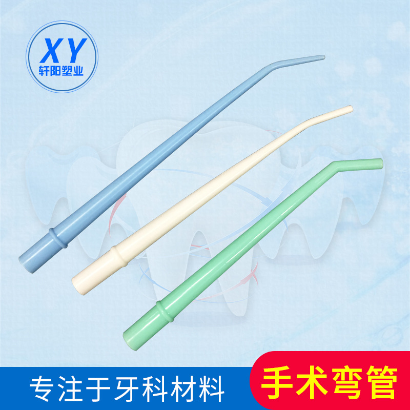 手术吸唾管