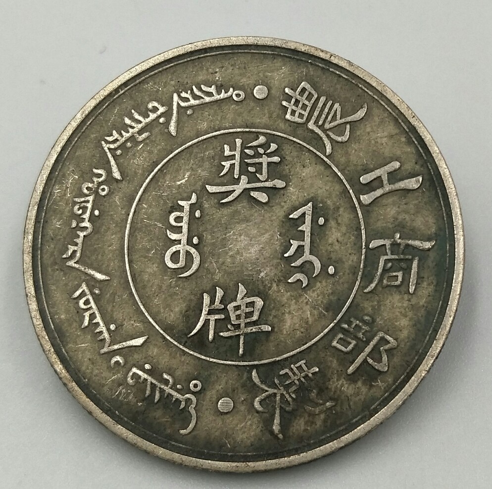 农工商业部银质古玩大洋压铸工艺双龙戏珠纪念币古玩收藏银元挂件