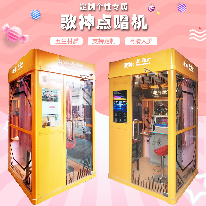 商场电玩设备歌神点唱机点歌机一体机 投币共享移动迷你ktv