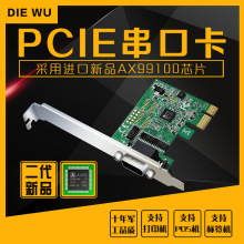 DIEWU AX99100原装pcie转单串口RS232工控扩展卡PCI-E串口卡二代