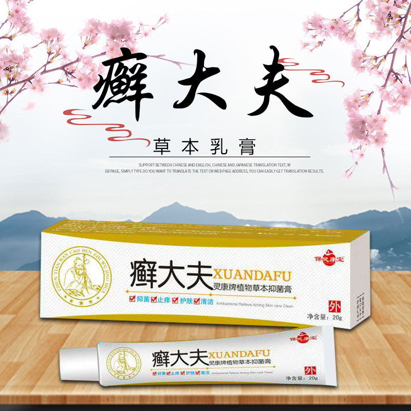 厂家批发癣大夫草本膏外用乳膏皮肤身体护理四季oem贴牌加工