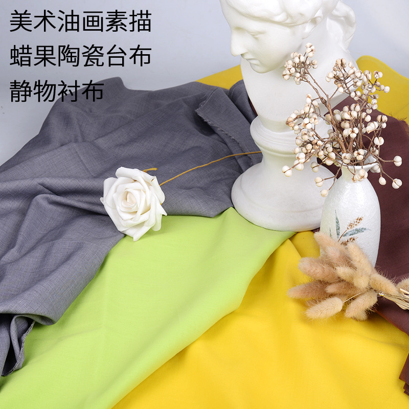 美术静物衬布 绘画素描蜡果陶瓷绘画衬布 美术静物背景布美术用品