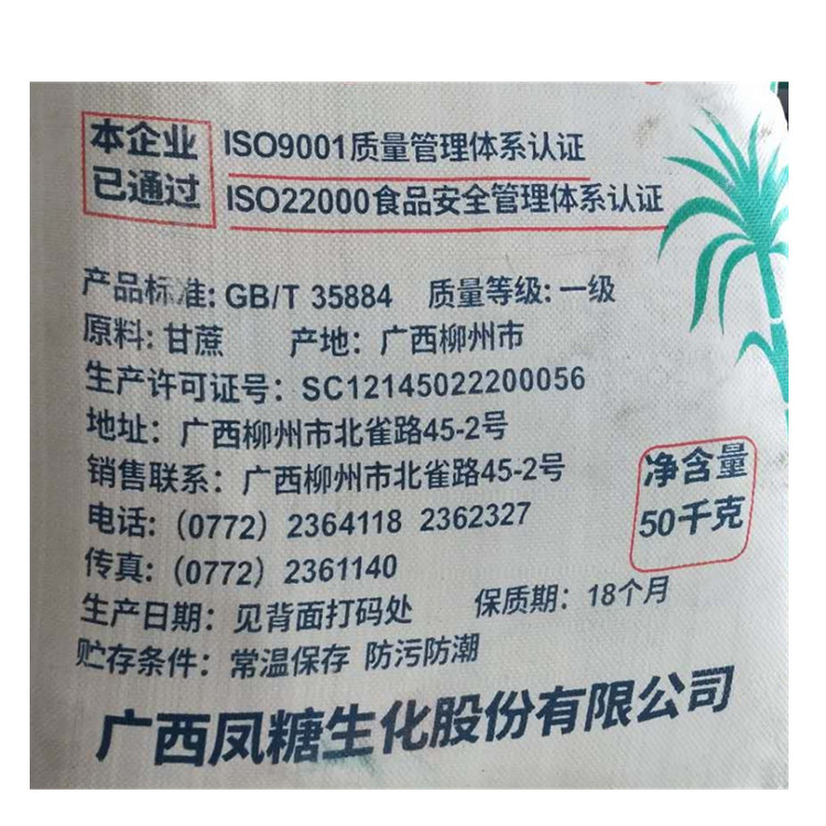9主要营养成分活性钙产品规格50kg产品名称赤砂糖食品添加剂生产许可