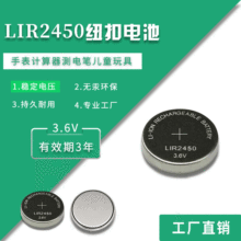威能直销 循LIR2450充电耐用 环充电 锂电池  LIR2450电池