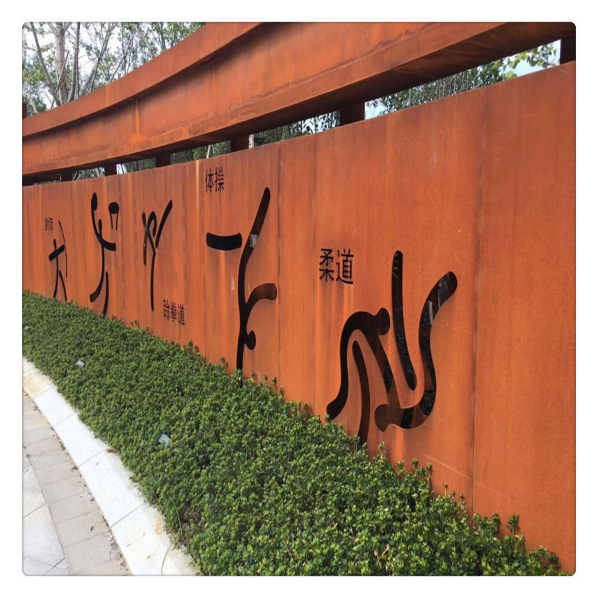 3mm耐候红锈板来图定制  激光雕刻景观用红锈钢板 景观耐候钢板