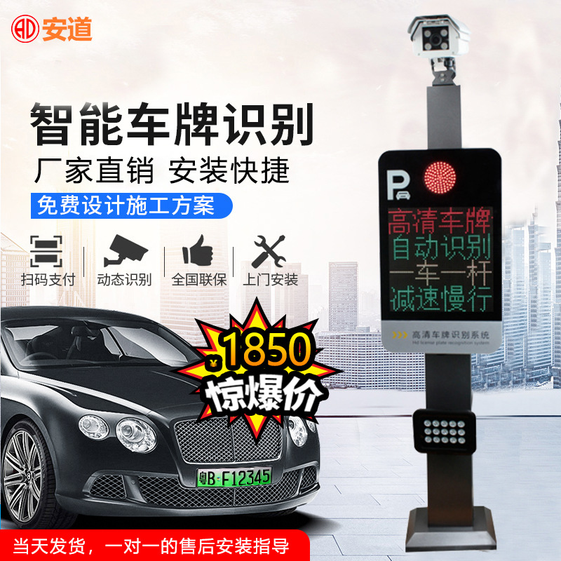 停车场车牌识别一体机小区车辆车牌自动识别停车扫码缴费管理系统