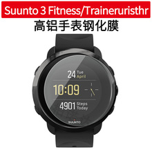 Suunto颂拓3Fitness钢化玻璃膜手表屏幕保护贴膜Trainer wrist hr