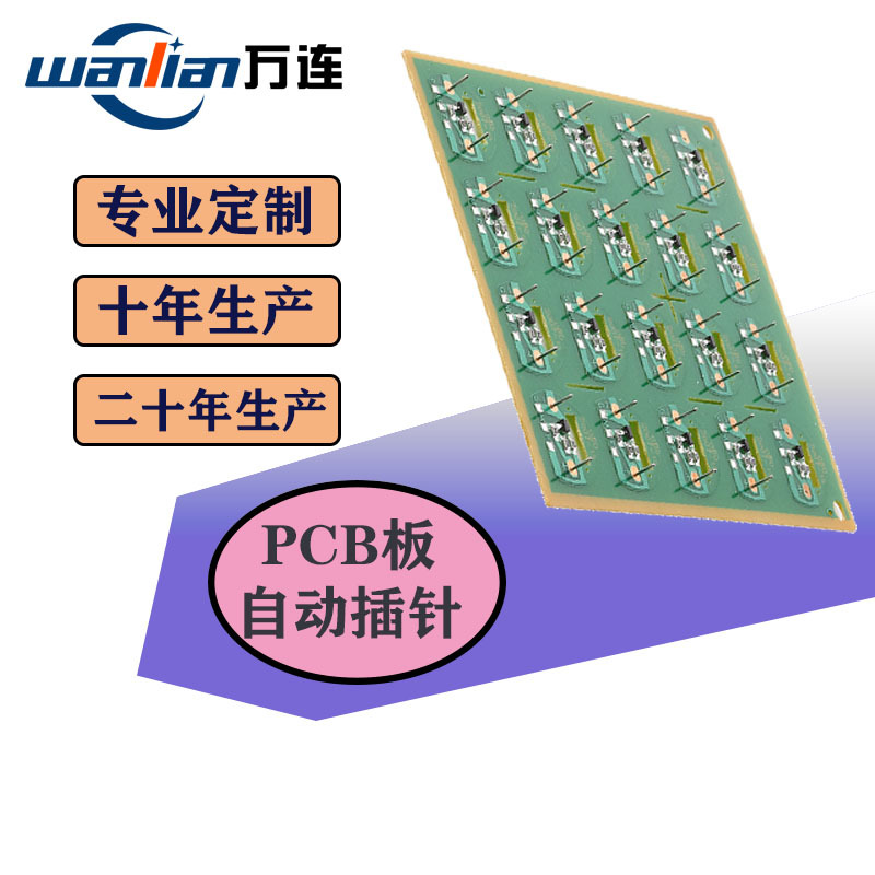 批量供应插针塑胶件插针pcb板插针