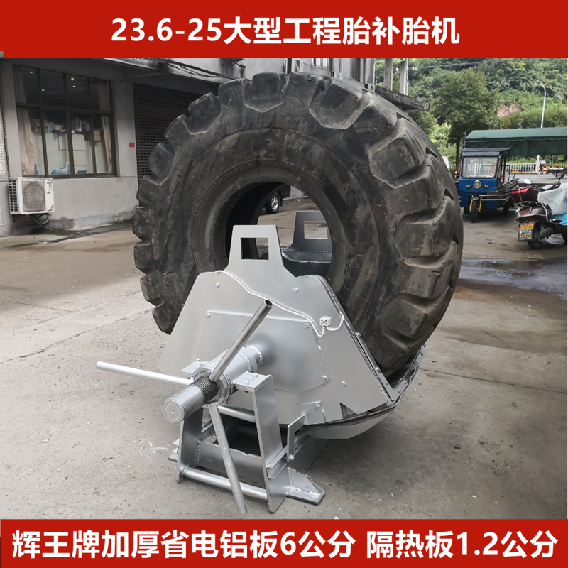 大型工程胎补胎机火补机局部硫化机轮胎修补机热补机加厚26.