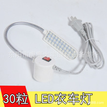 30粒灯珠 高亮度 LED 缝纫机 工作灯  节能灯 衣车灯 强吸铁磁铁