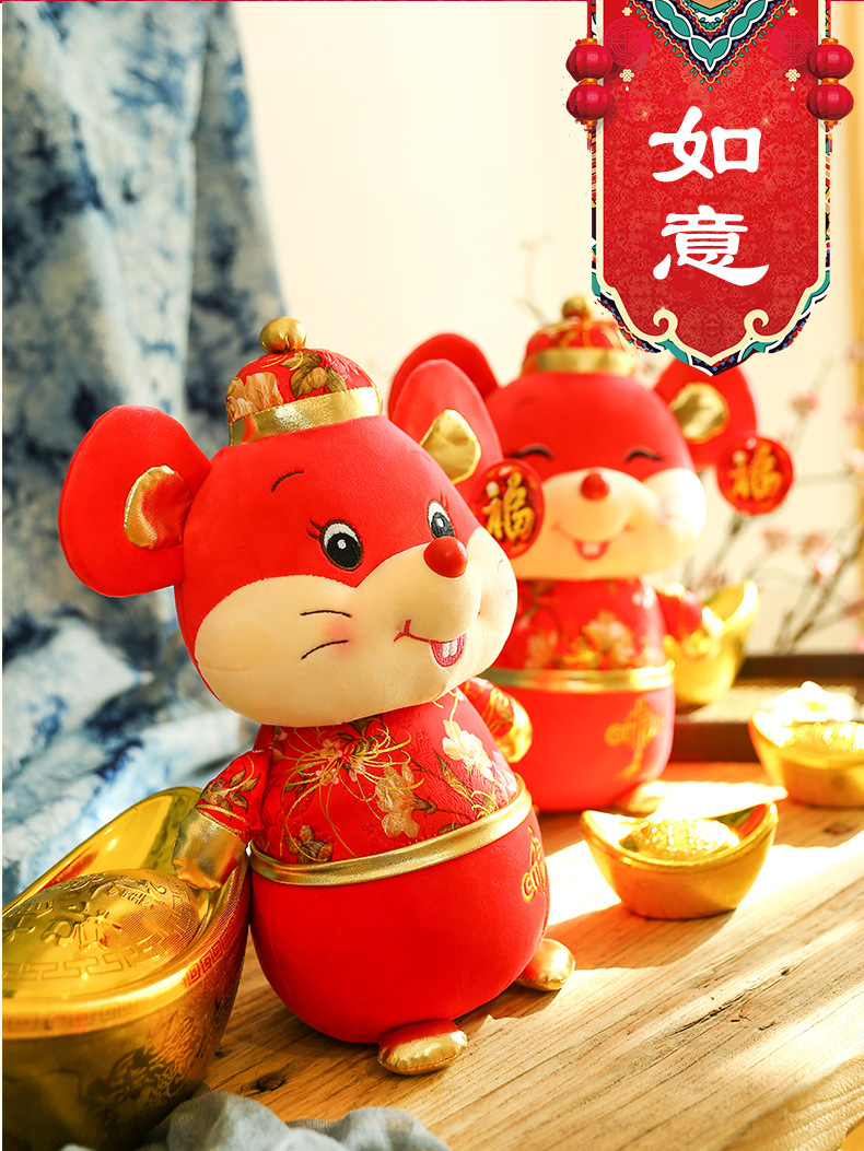 鼠年吉祥物定制2020老鼠毛绒玩具公仔年会新年礼品财神鼠加logo