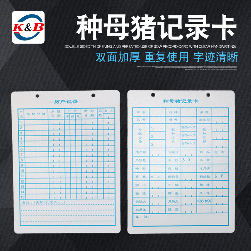 种母猪记录卡 双面加厚母猪妊娠病例卡种猪分娩档案卡 养猪场用品