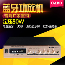 CABO/加宝 USB-80A 定压功放 80W吸顶喇叭功放 USB/SD/遥控器蓝牙