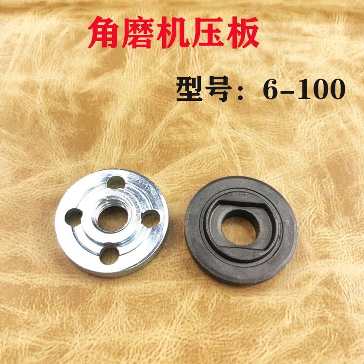 角磨机压板 100型角磨机夹板 6-100压板夹片100型压板 角磨机配件