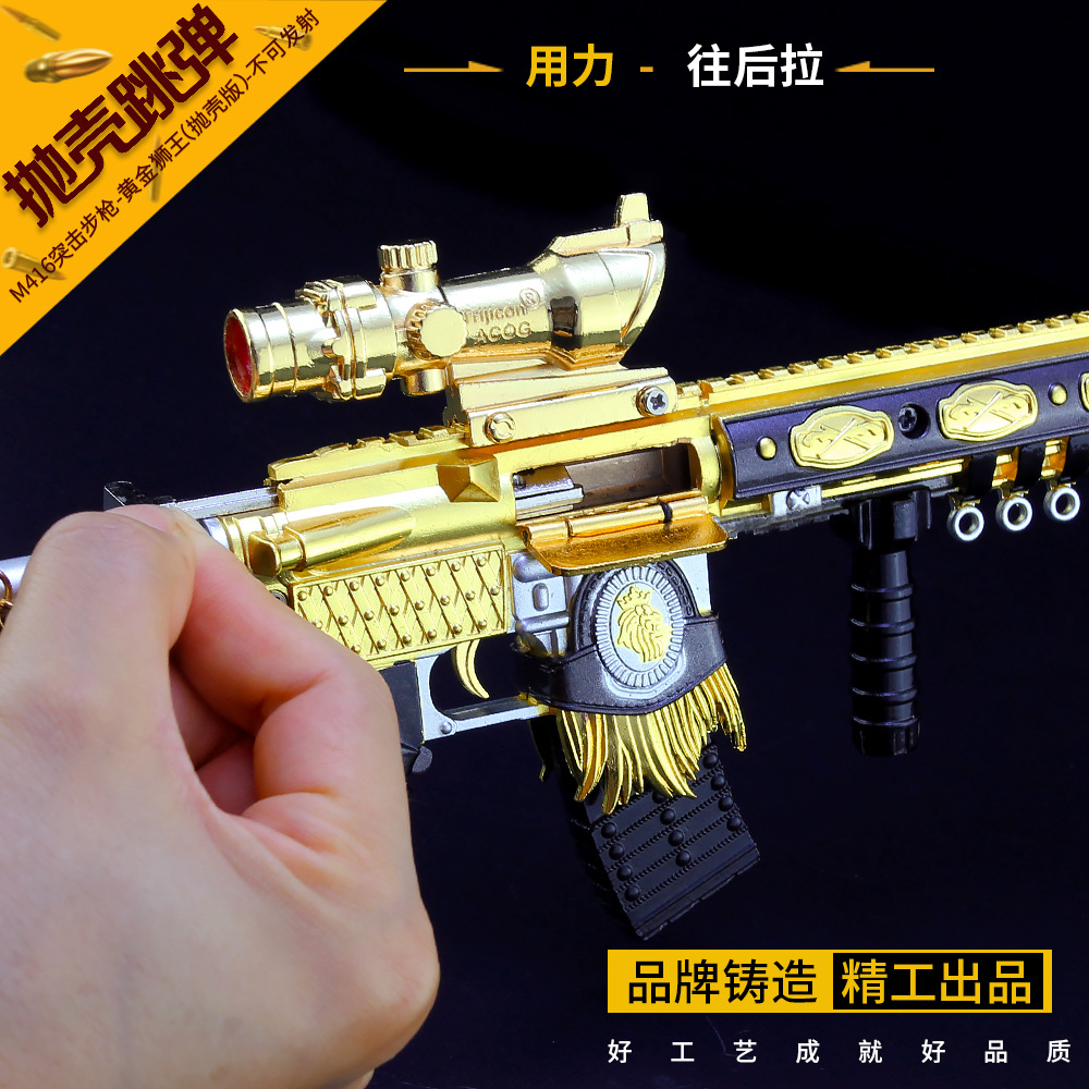 绝地大逃杀游戏周边 m416黄金王抛壳版全金属工艺品摆件玩具枪