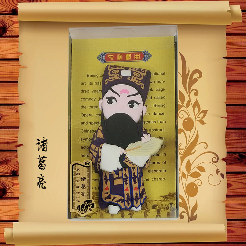 q版诸葛亮磁性贴京剧脸谱冰箱贴创意戏曲外宾礼品申好工坊中国风
