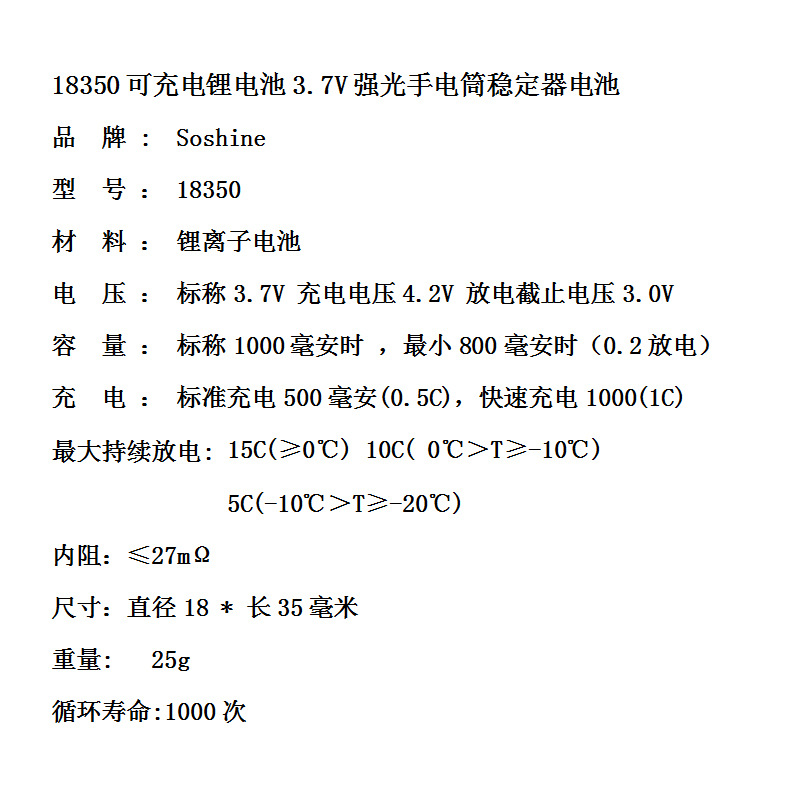 1节 18350锂电池3.7v充电电池容量1000 电子电动玩具美容仪电池