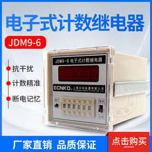 正品 JDM9-6 电子式计数继电器/数显计数器 预置计数器 AC220V