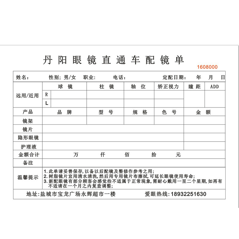 定做印刷眼镜店配镜单眼镜销售单检验单验光收据二联三联收据定制